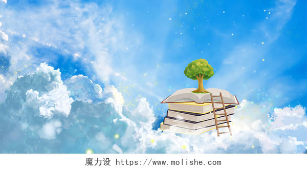 蓝色手绘唯美在云上读书看书学习天空书本大树梯子展板背景